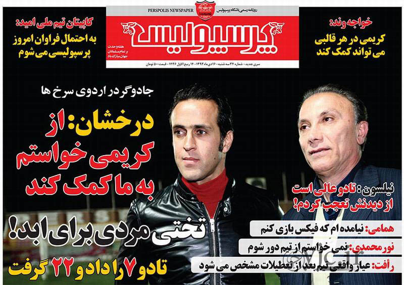 روزنامه‌های صبح چهارشنبه